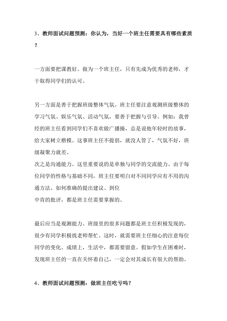 2023年教师面试问题及解答.doc_第2页