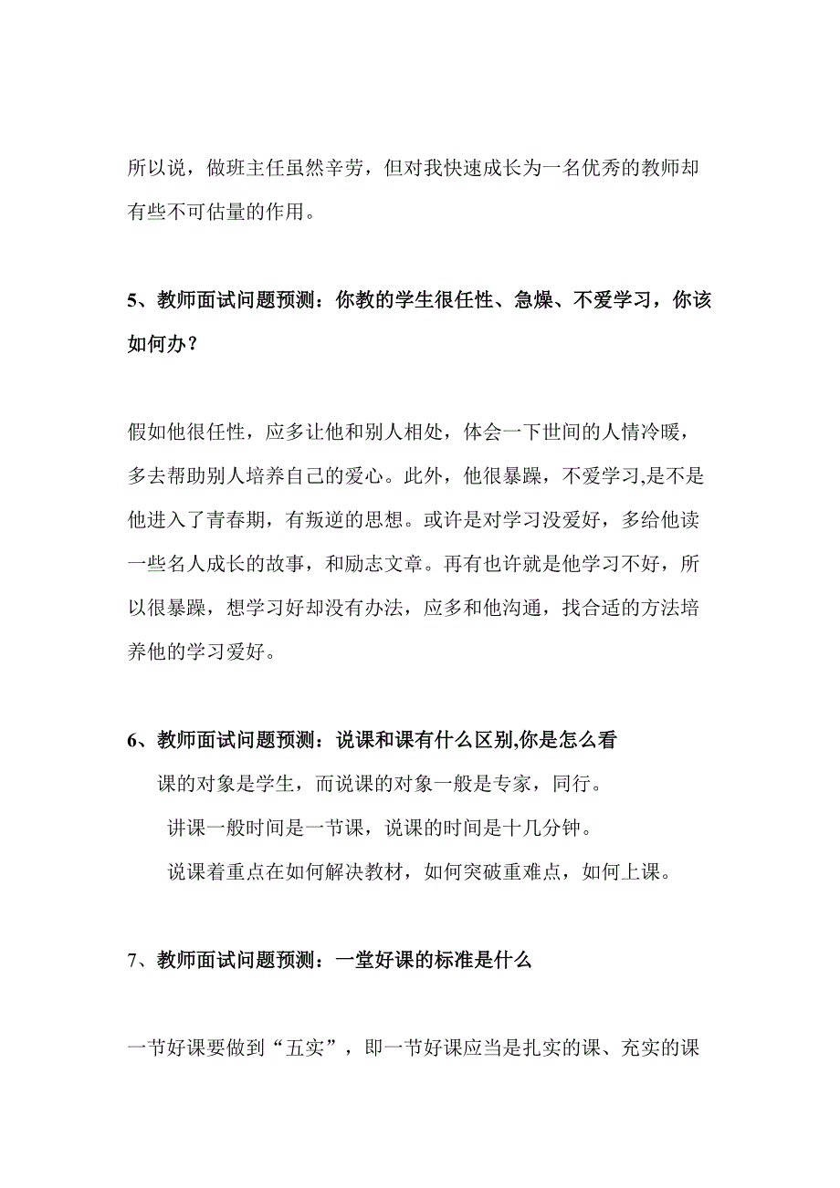 2023年教师面试问题及解答.doc_第4页