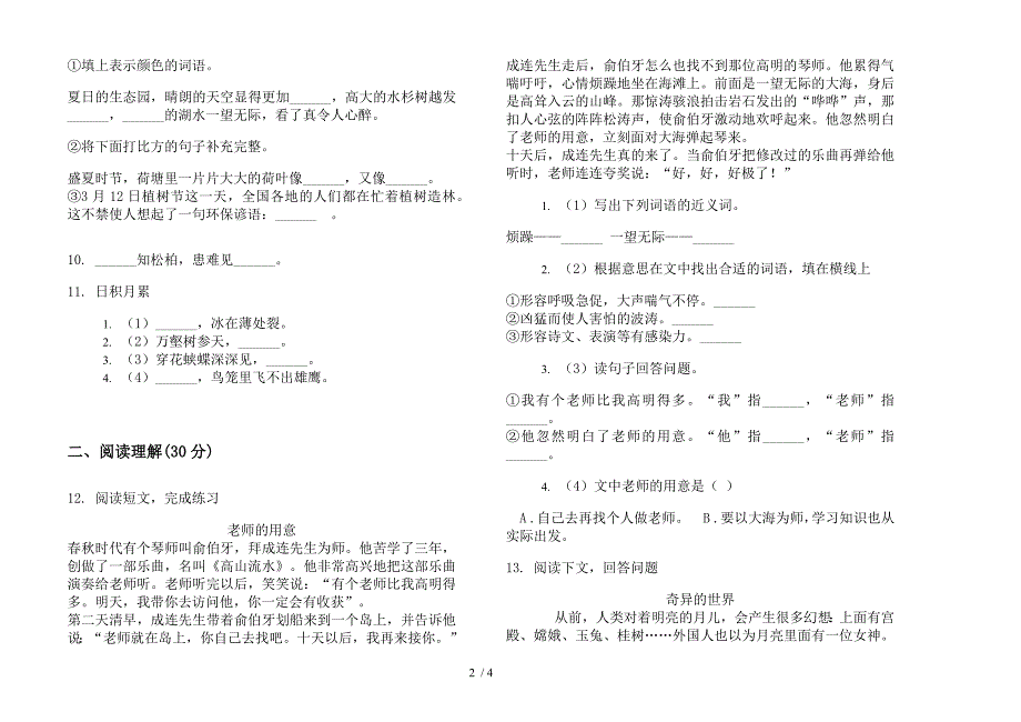 人教版强化训练练习三年级下学期语文期末试卷.docx_第2页