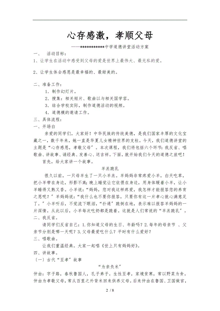 道德讲堂教案心存感恩孝敬父母_第2页