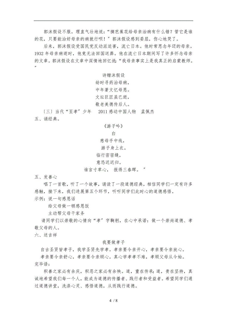 道德讲堂教案心存感恩孝敬父母_第4页