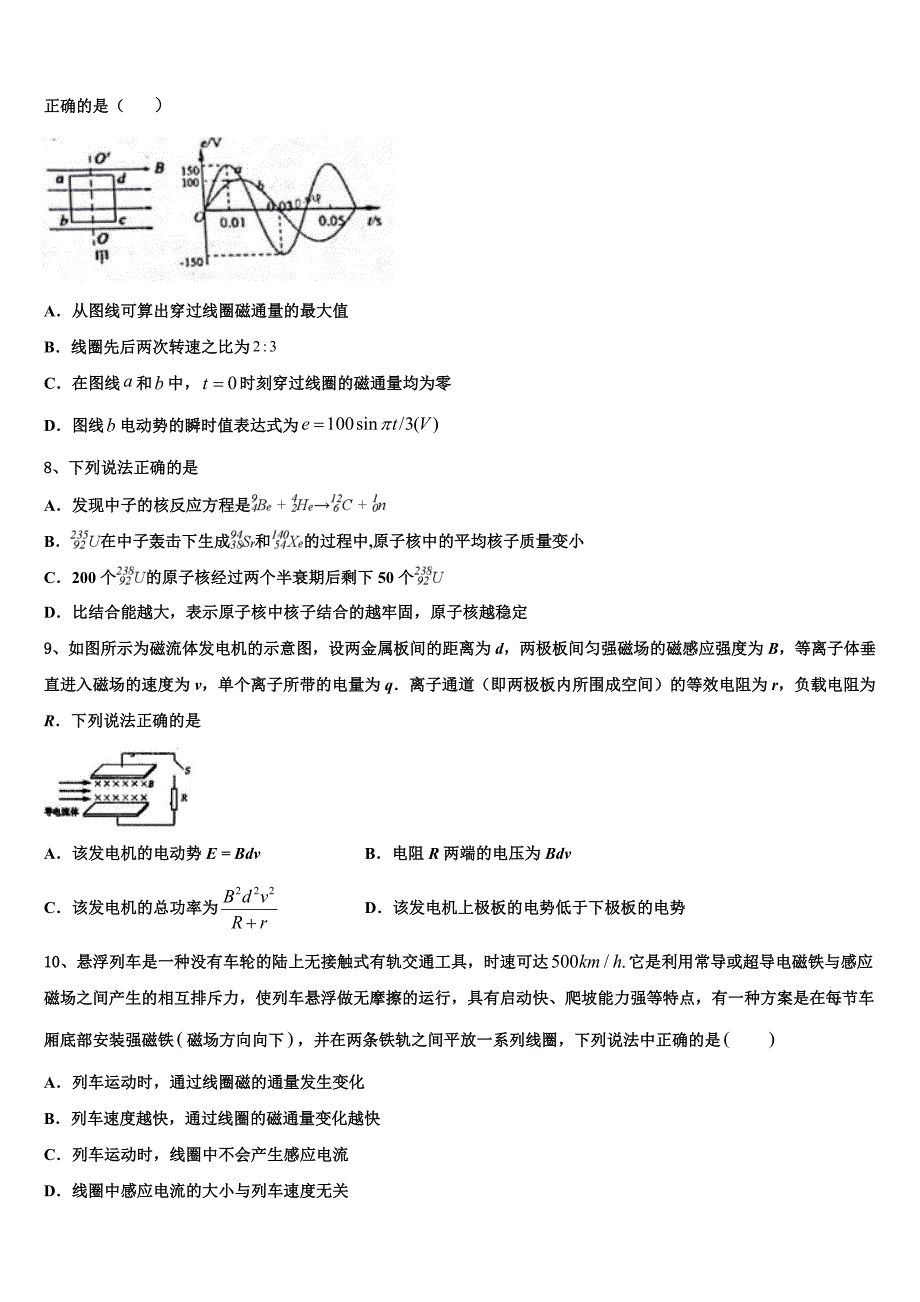 2023学年广东省河源市连平县忠信中学物理高二第二学期期末学业质量监测试题（含解析）.doc_第3页