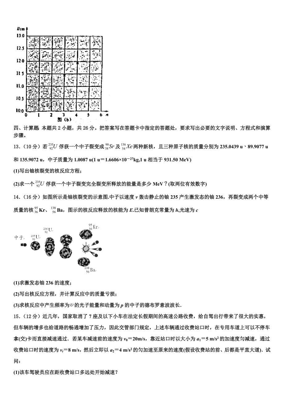 2023学年广东省河源市连平县忠信中学物理高二第二学期期末学业质量监测试题（含解析）.doc_第5页