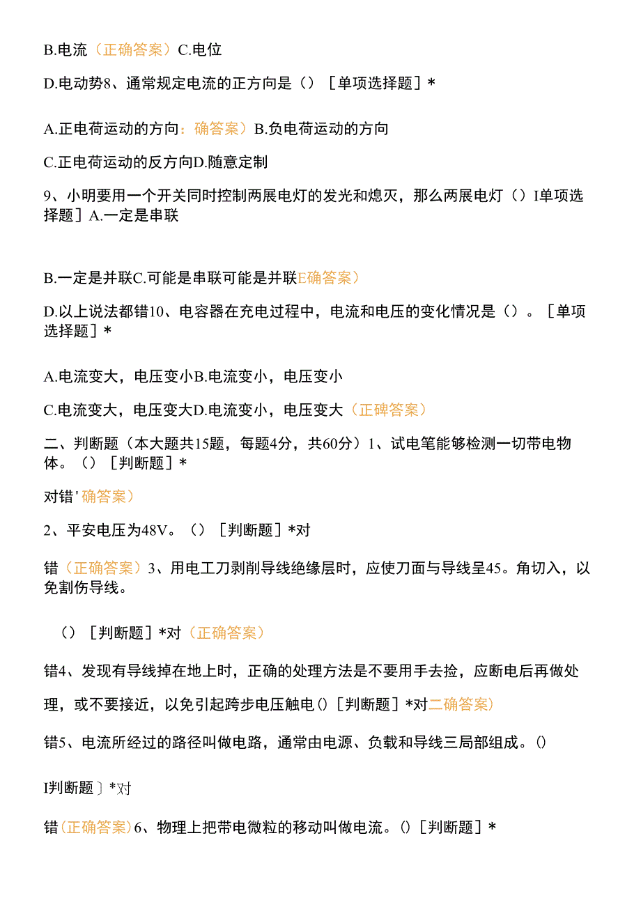 电工电子技术基础与技能(一).docx_第2页