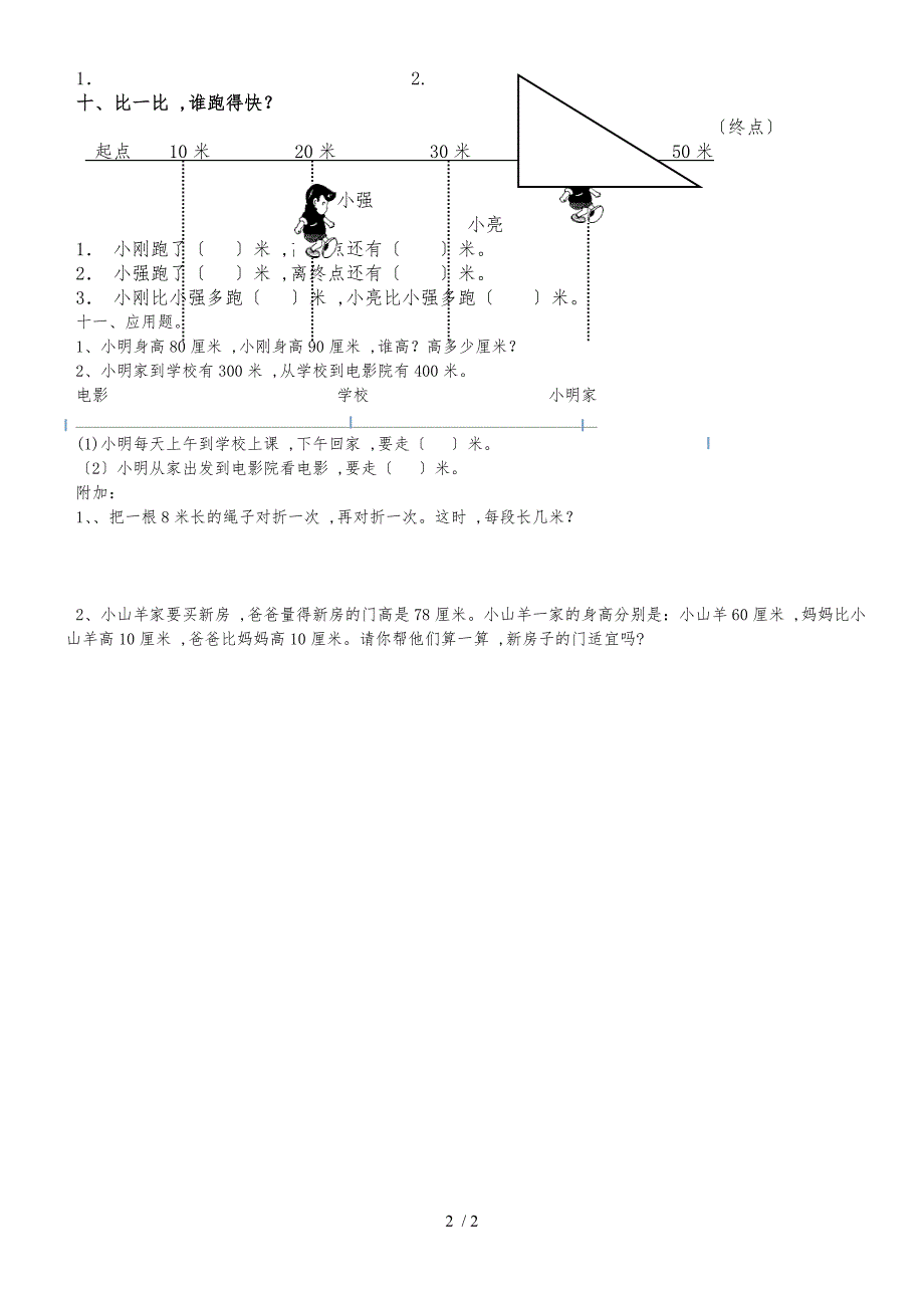 二年级上册数学单元试题－第1单元长度单位人教新课标_第2页