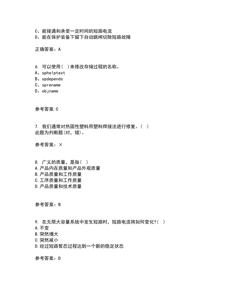 吉林大学22春《工厂供电》及节能技术补考试题库答案参考97_第2页