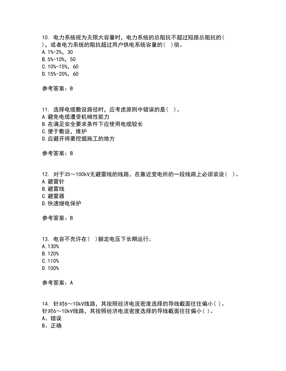 吉林大学22春《工厂供电》及节能技术补考试题库答案参考97_第3页