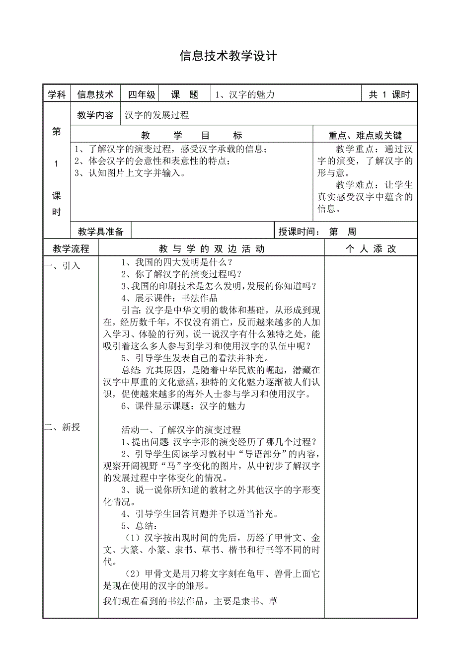 四上全册信息技术_第1页