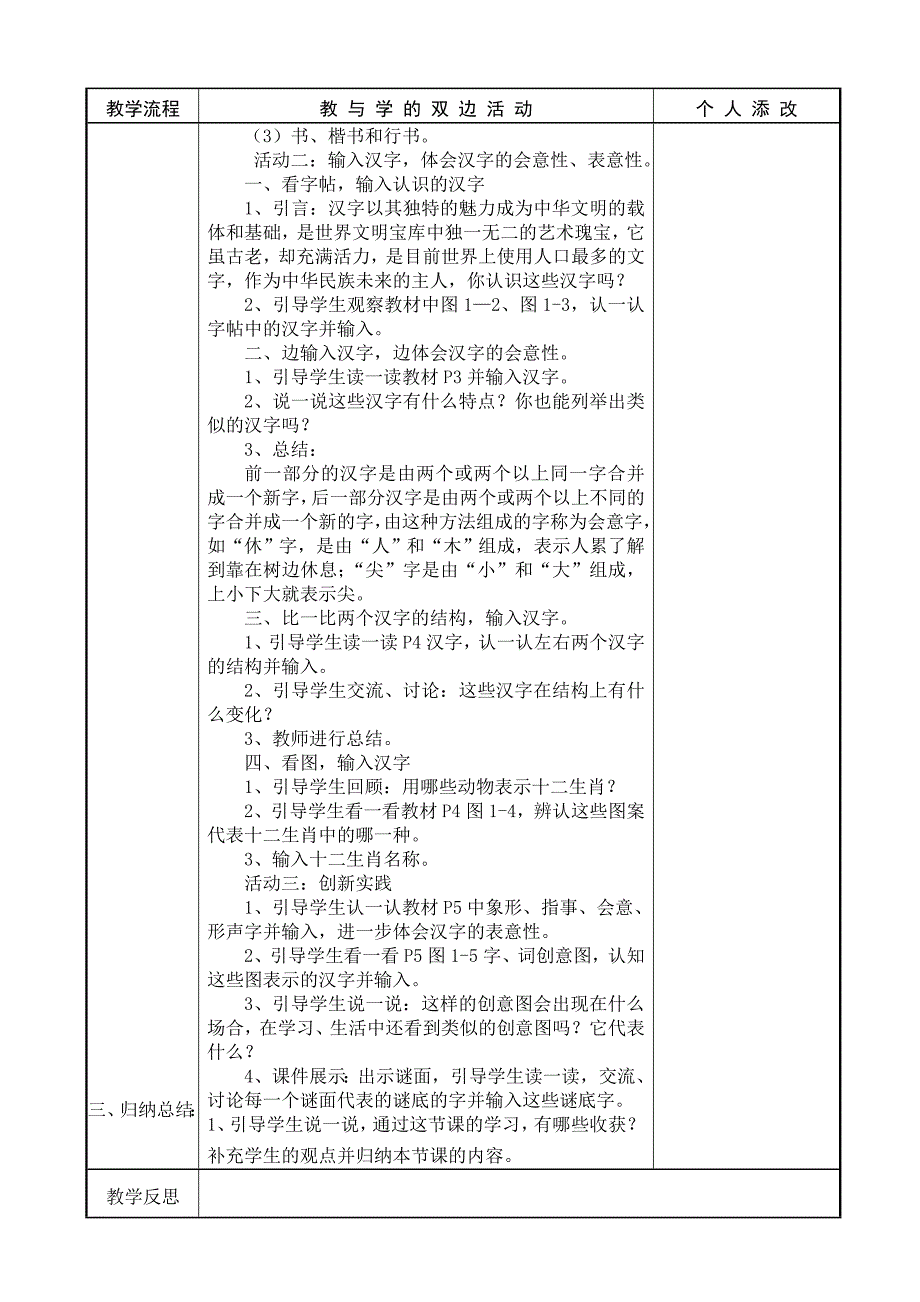 四上全册信息技术_第2页