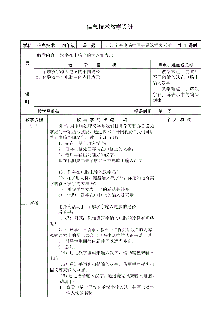 四上全册信息技术_第3页