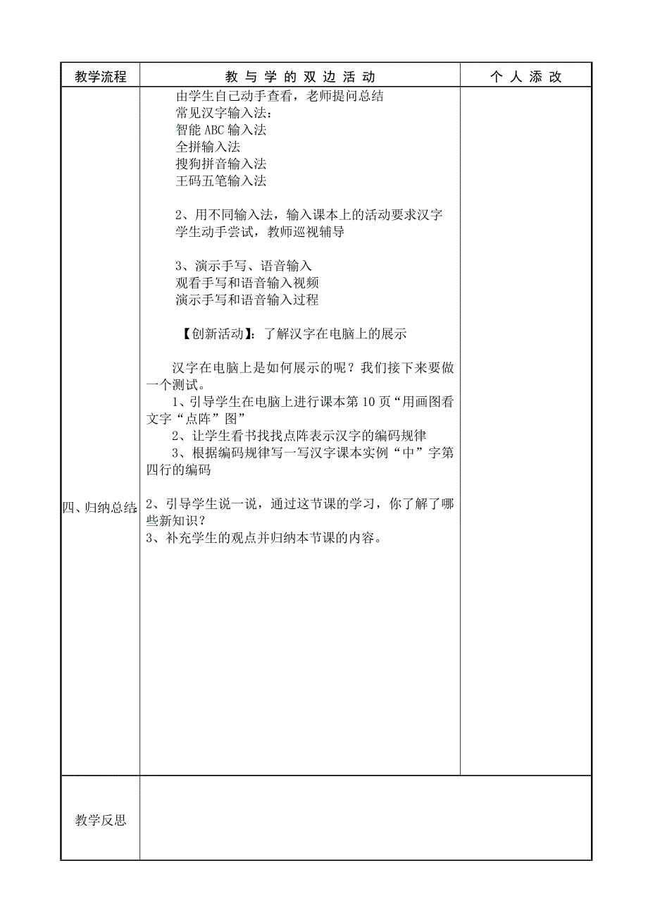 四上全册信息技术_第4页