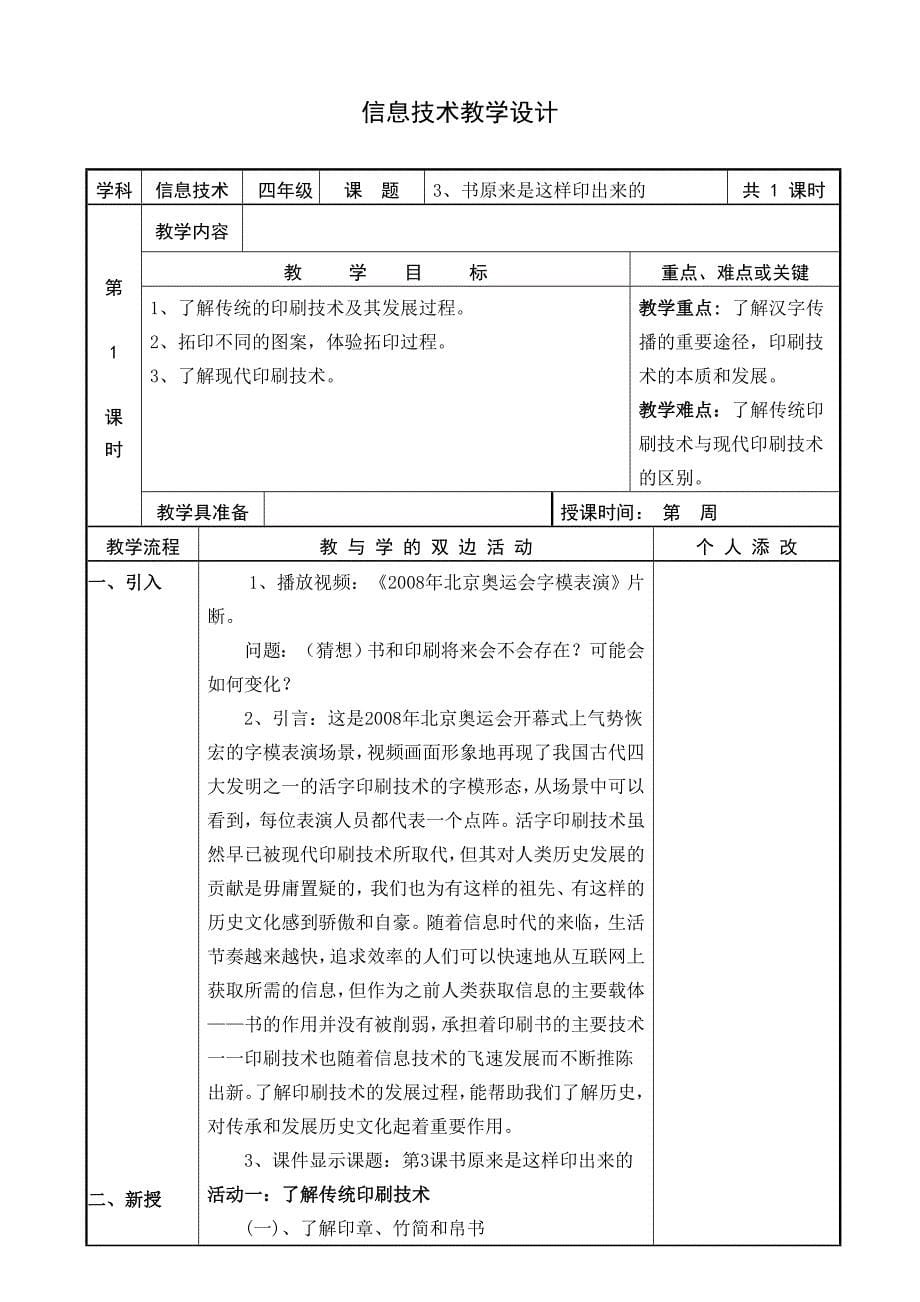 四上全册信息技术_第5页