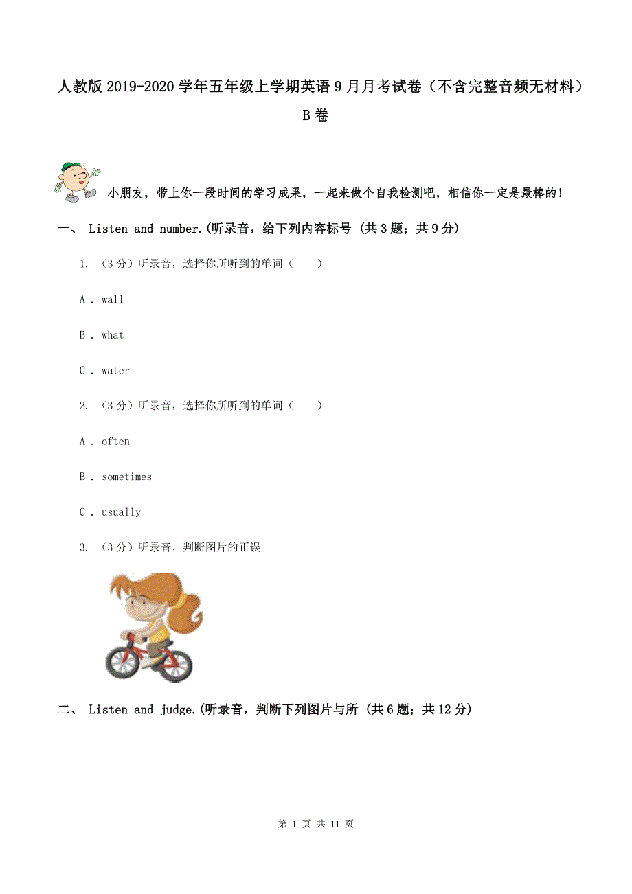 人教版2019-2020学年五年级上学期英语9月月考试卷（不含完整音频无材料）B卷 .doc_第1页
