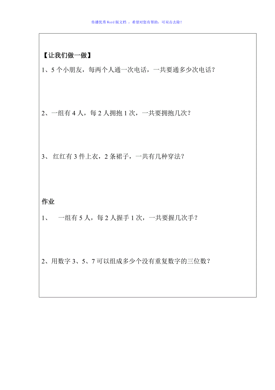 二年级奥数搭配问题Word编辑_第4页