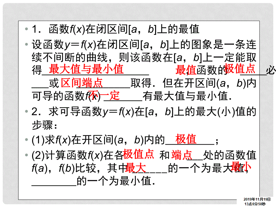 高中数学 1.3.3 函数的最值与导数（2）课件 新人教A版选修22_第2页