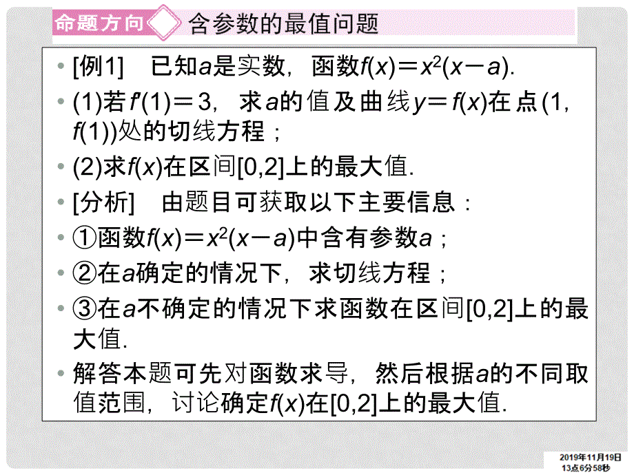 高中数学 1.3.3 函数的最值与导数（2）课件 新人教A版选修22_第3页