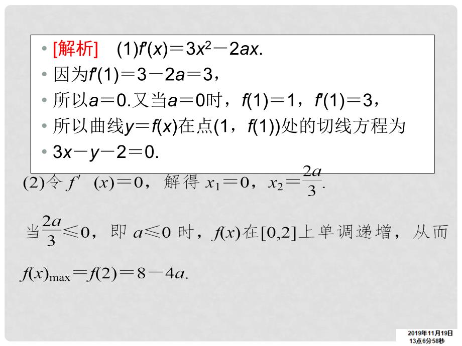 高中数学 1.3.3 函数的最值与导数（2）课件 新人教A版选修22_第4页