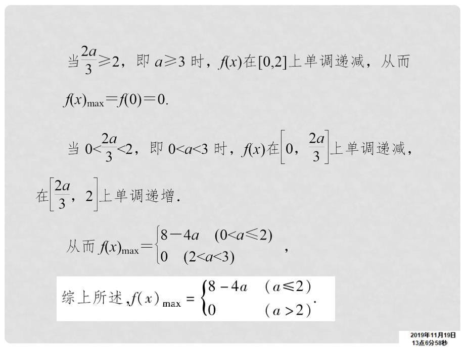 高中数学 1.3.3 函数的最值与导数（2）课件 新人教A版选修22_第5页