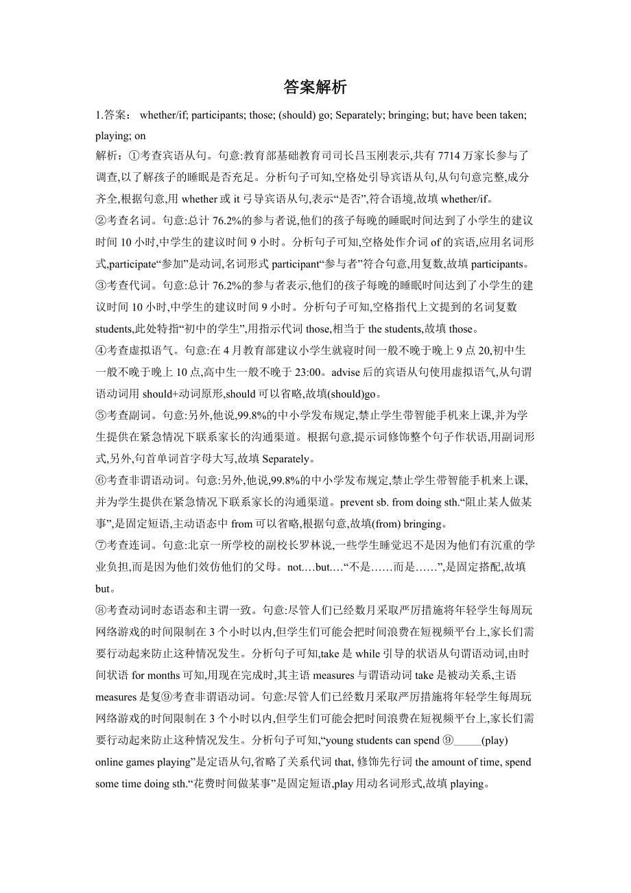 高考英语语法针对型训练：名词性从句.docx_第5页