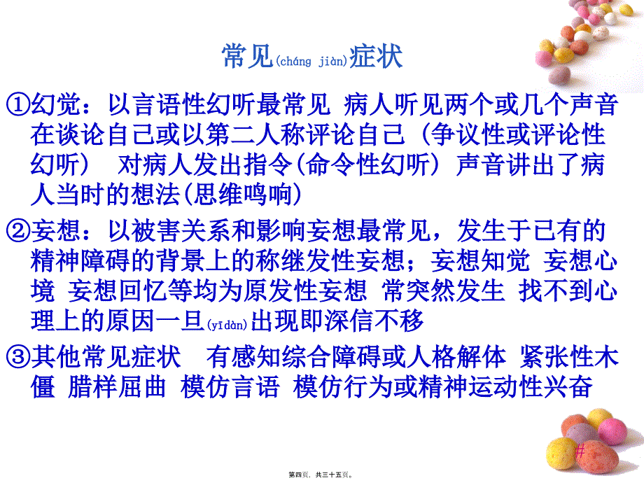 医学专题—中枢神经系统药理概论37340_第4页