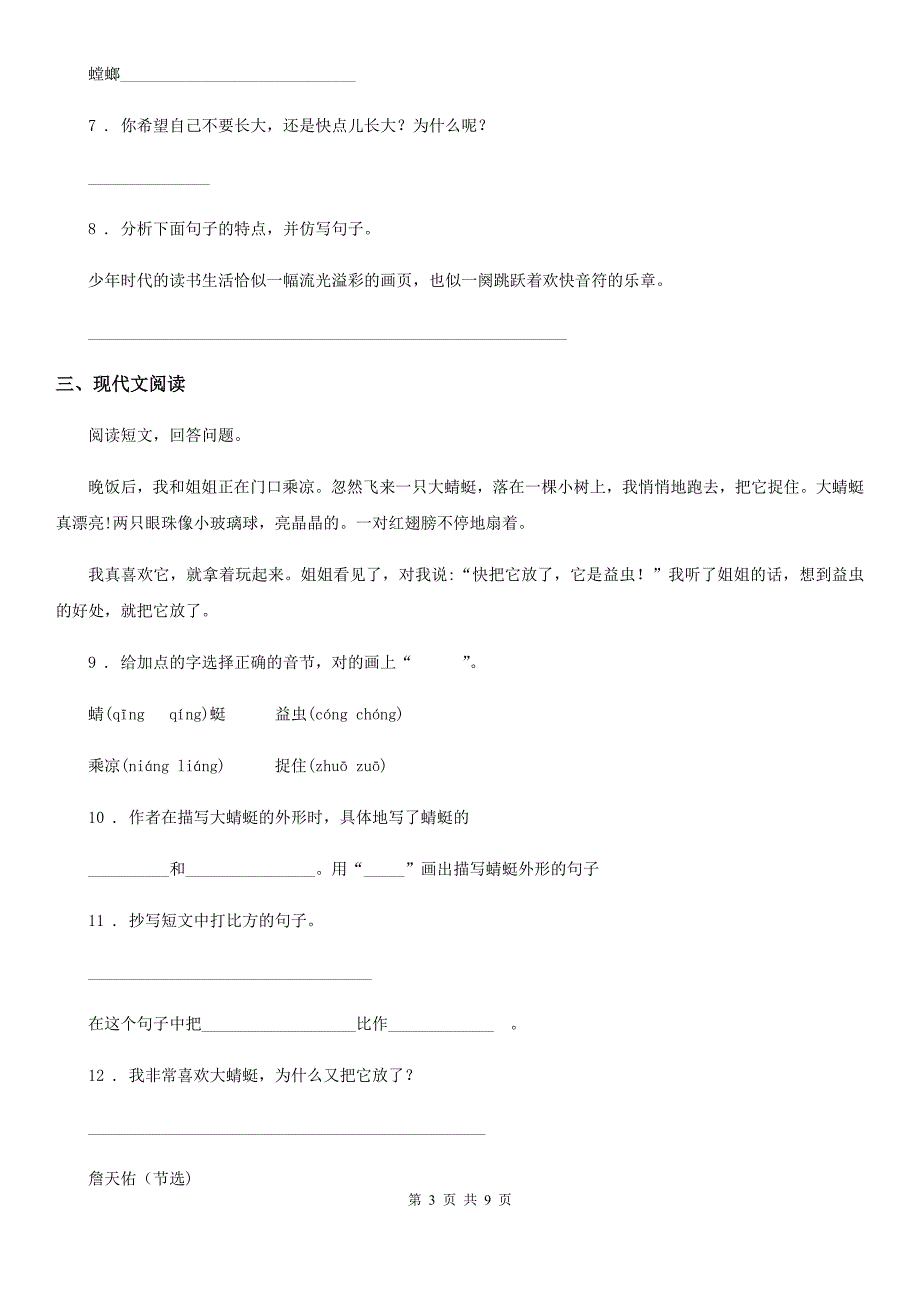 部编版六年级上册期中综合测评语文试卷（3）_第3页