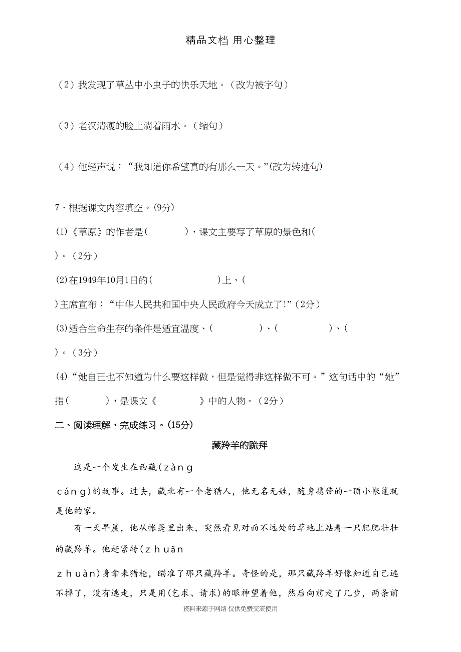 部编(统编)人教版六年级上册小学语文期中试卷(附参考答案)(DOC 6页)_第3页