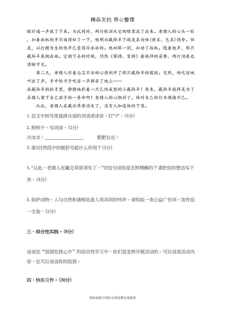 部编(统编)人教版六年级上册小学语文期中试卷(附参考答案)(DOC 6页)_第4页