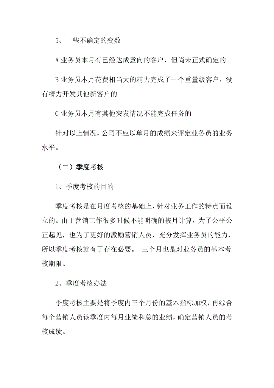 实用的绩效考核方案模板汇总6篇【可编辑】_第3页