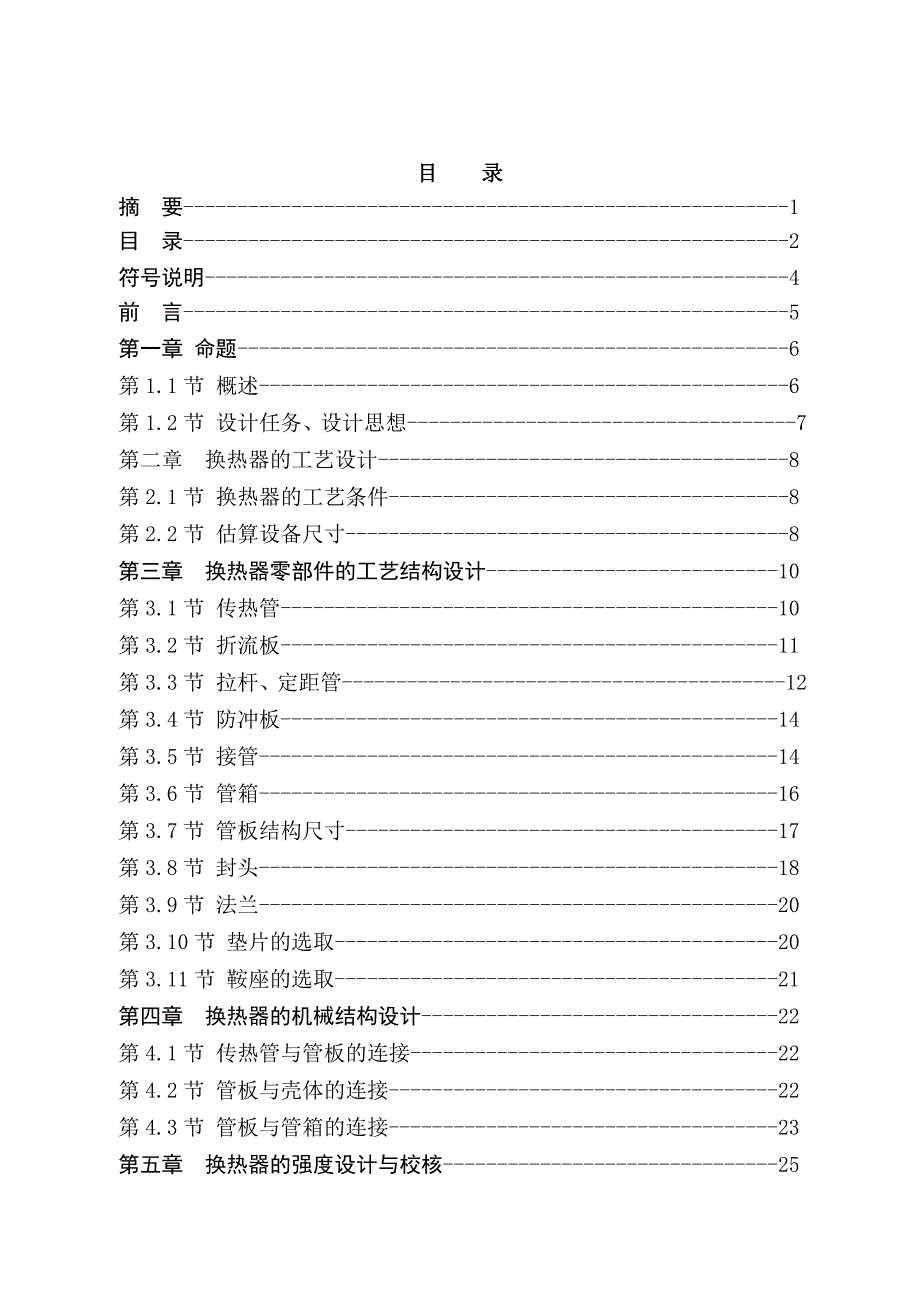 35m2换热面积换热器设计.docx_第2页