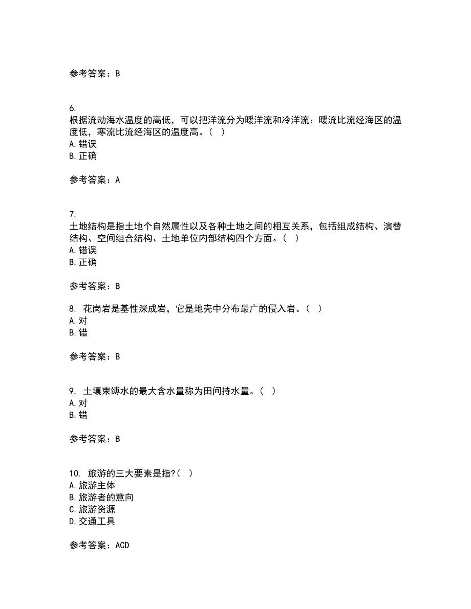 21春《人文地理学》离线作业一辅导答案84_第2页