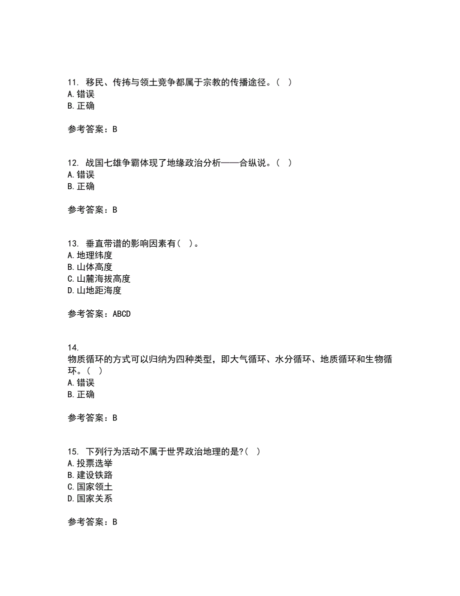 21春《人文地理学》离线作业一辅导答案84_第3页