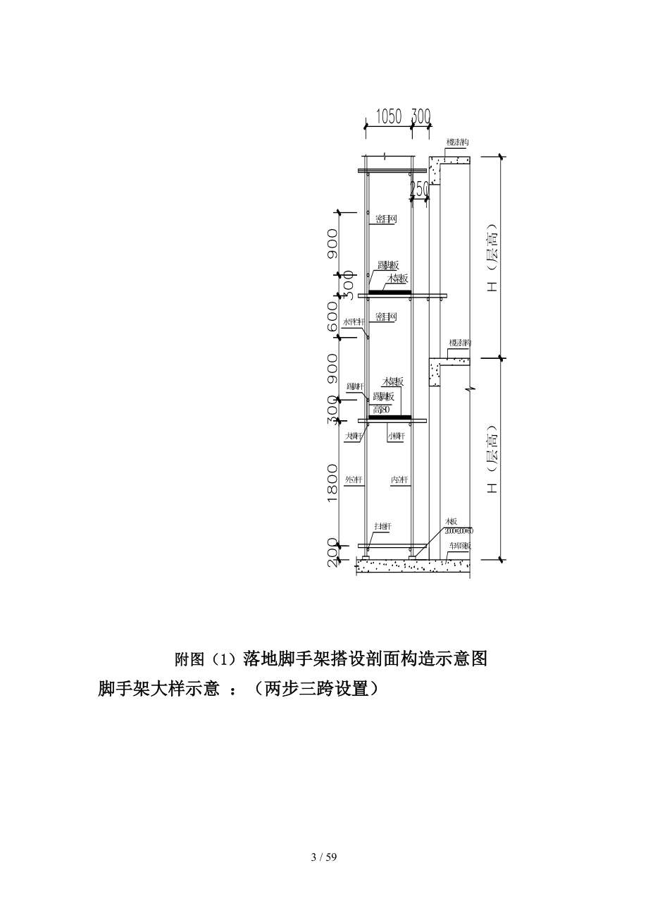 经济适用住房川林脚手架专项施工方案_第4页