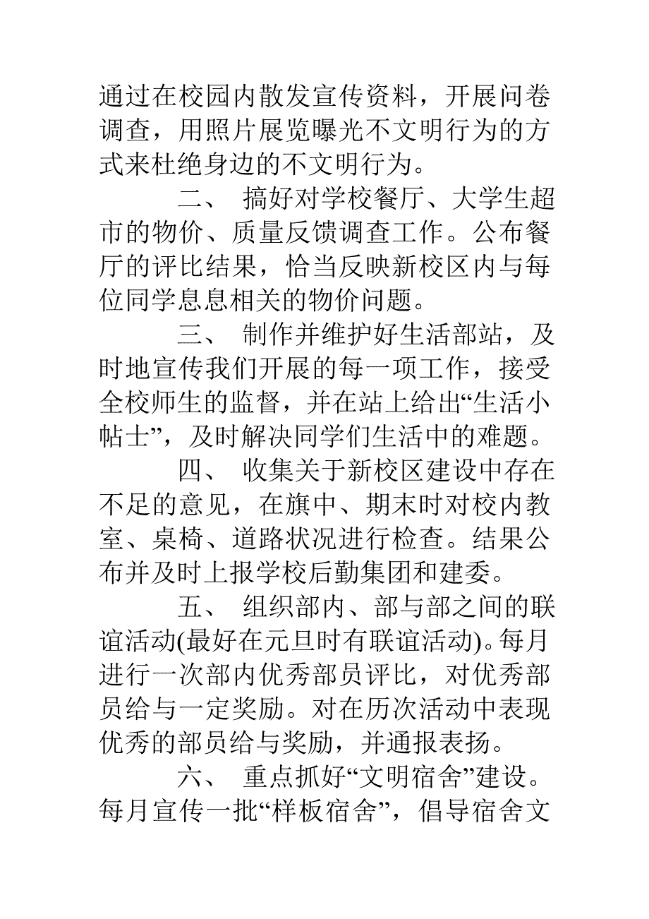 生活部活动策划书_第2页