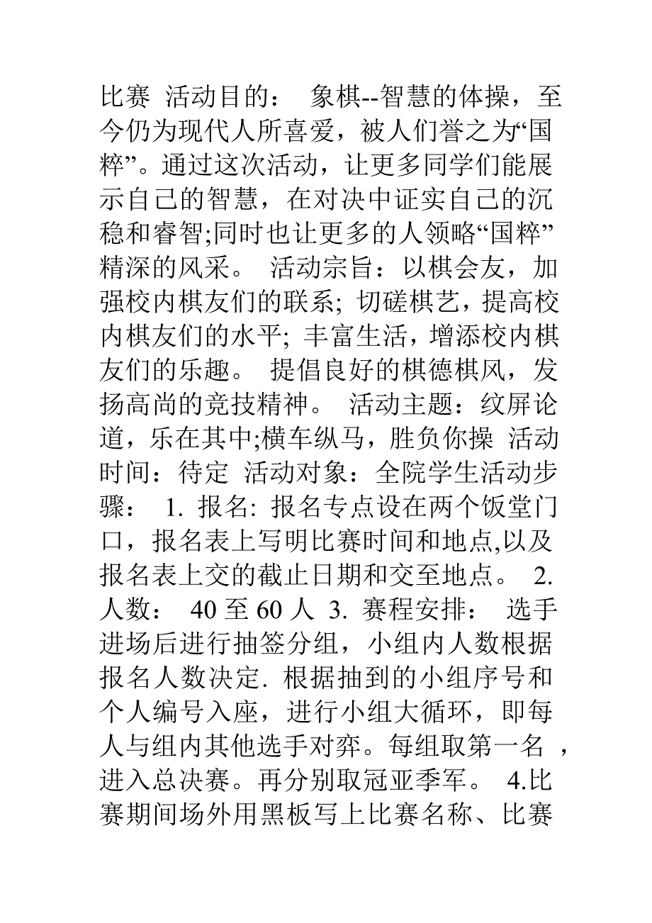 生活部活动策划书_第4页