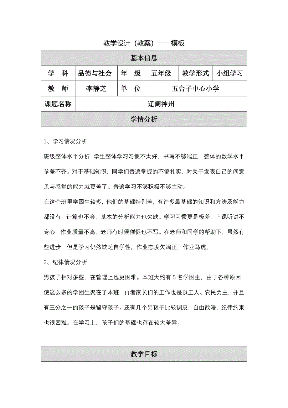 《辽阔神州》教学设计.docx_第1页