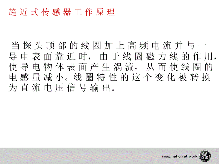 本特利传感器介绍ppt课件_第4页