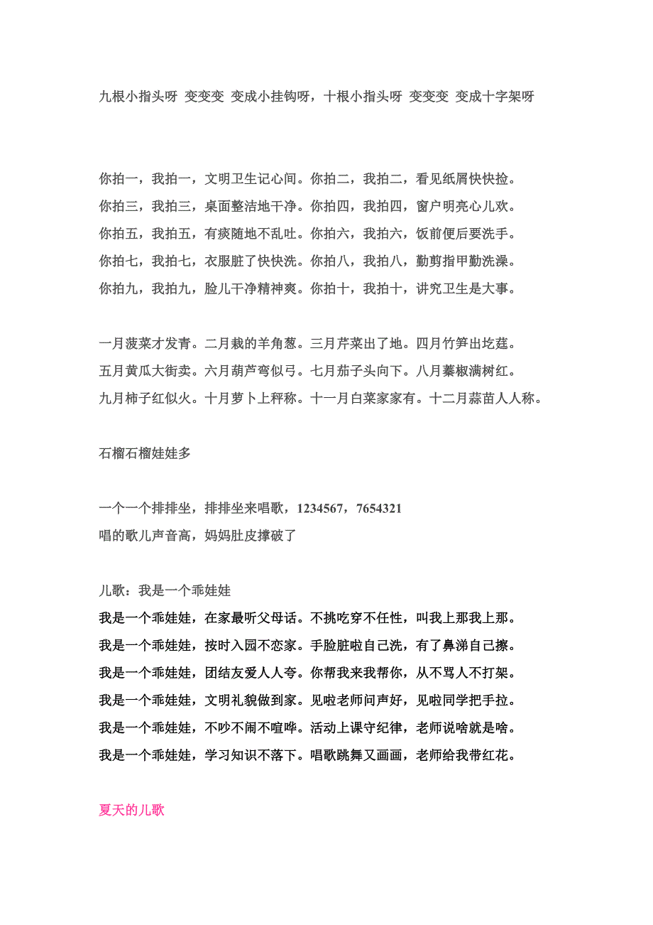 2011年小班暑期教学计划.doc_第2页