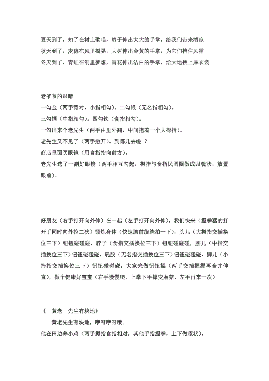 2011年小班暑期教学计划.doc_第4页