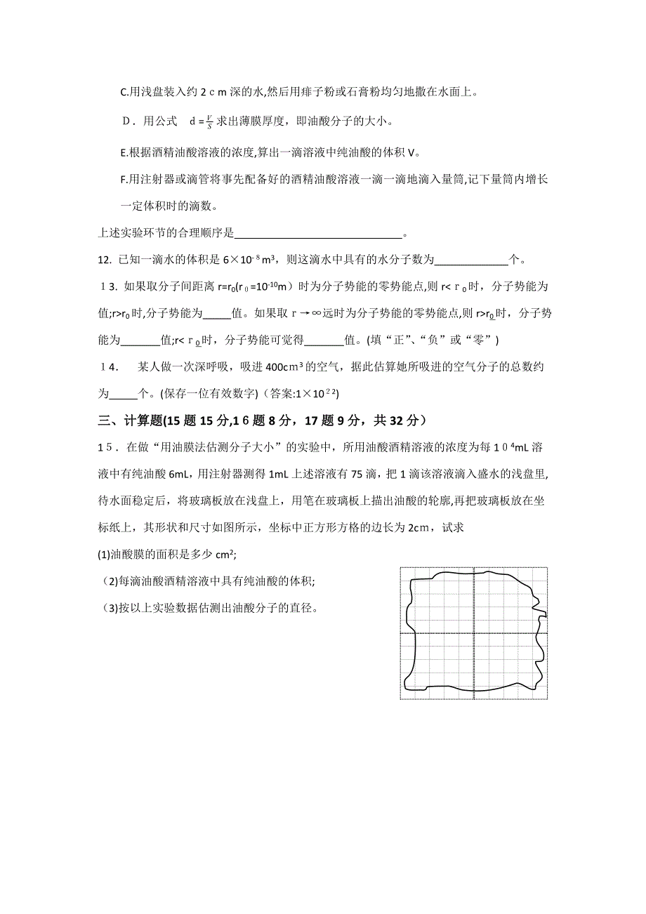 分子动理论习题(选修3-3)_第3页