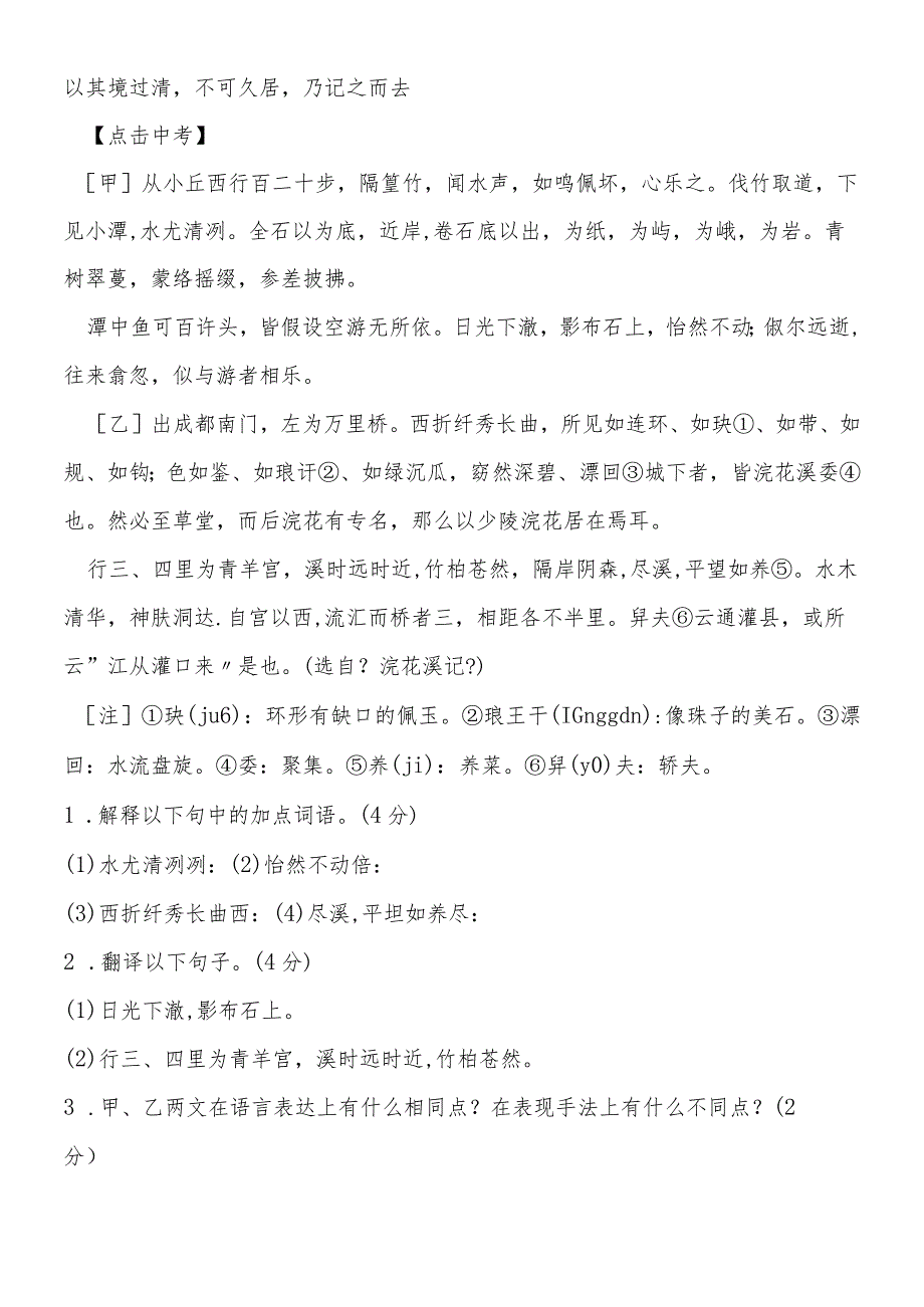 《小石潭记》导学案及答案14（苏教版八年级上册）_第3页