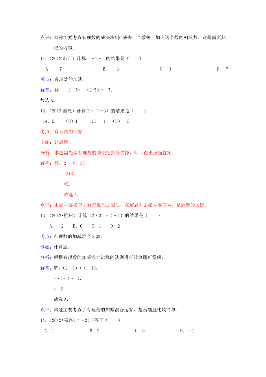 【最新资料】中考数学复习：第2章实数_第4页