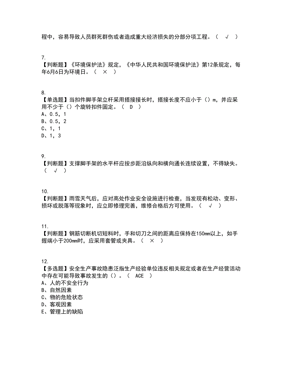 2022年安全员-C证（安徽省）考试内容及考试题库含答案参考31_第2页