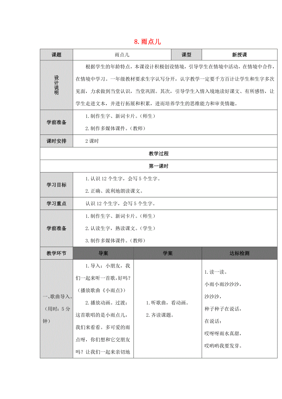 一年级语文上册课文28雨点儿导学案无答案新人教版新人教版小学一年级上册语文学案_第1页