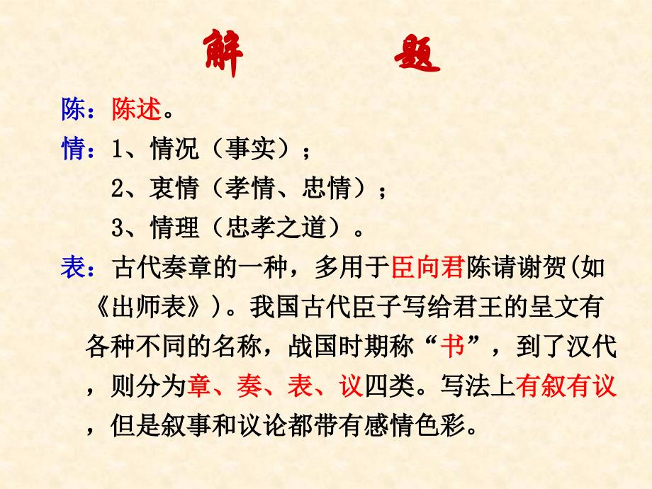 陈情表公开课_第4页