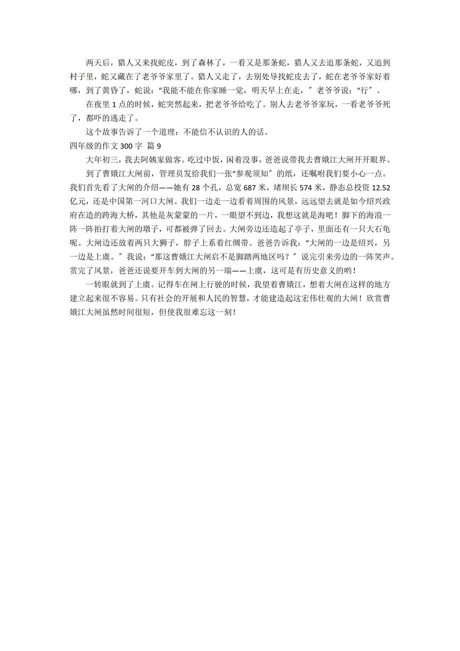 【必备】四年级的作文300字锦集九篇_第4页