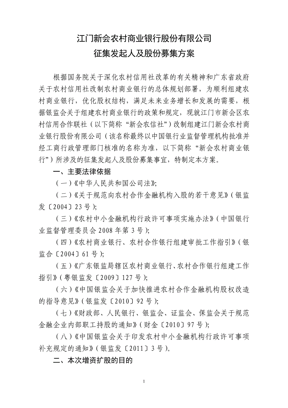 9江门新会农村商业银行股份有限公司_第1页