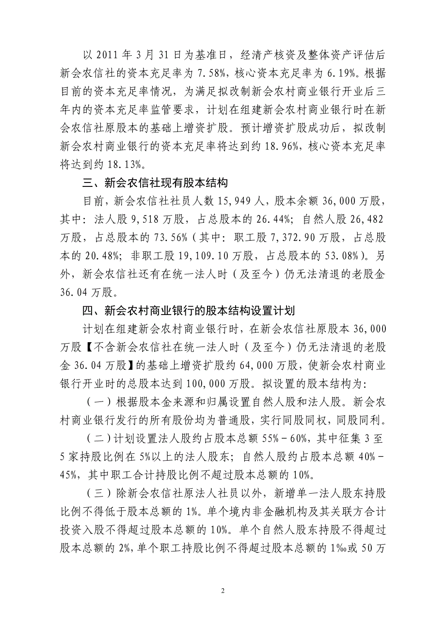 9江门新会农村商业银行股份有限公司_第2页