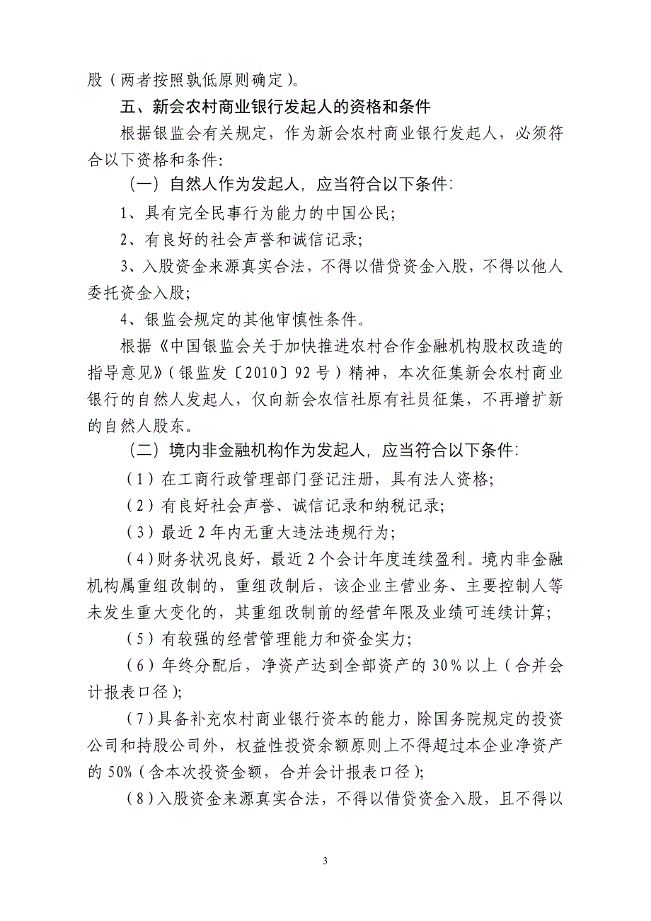 9江门新会农村商业银行股份有限公司_第3页