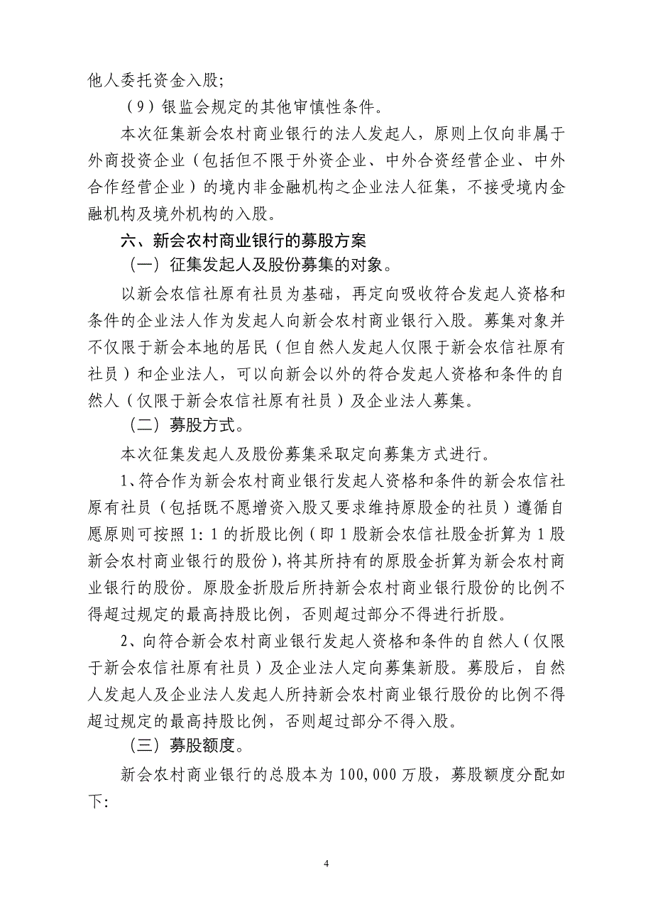 9江门新会农村商业银行股份有限公司_第4页
