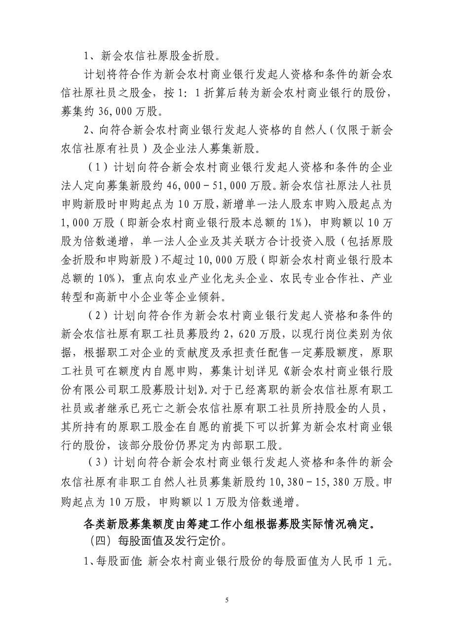 9江门新会农村商业银行股份有限公司_第5页